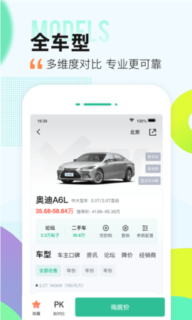 爱卡汽车 11.1.4  1