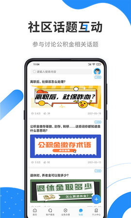 手机公积金 4.4.6  4