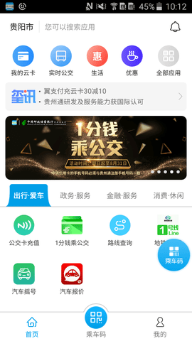 贵州通 6.4.0.241120release  1