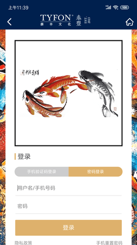 泰丰艺术商城 1.6.0 官方版 1