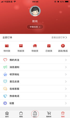 阅达教育 4.1.8  3