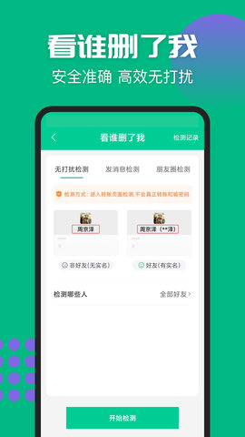 清粉大师 1.7.3 安卓版 2