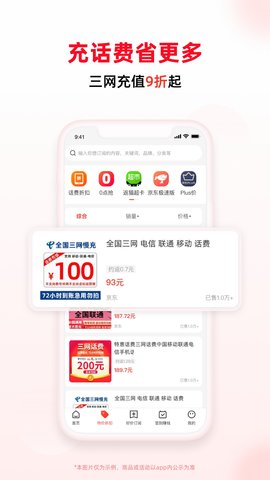 买什么都省 3.7.2  1