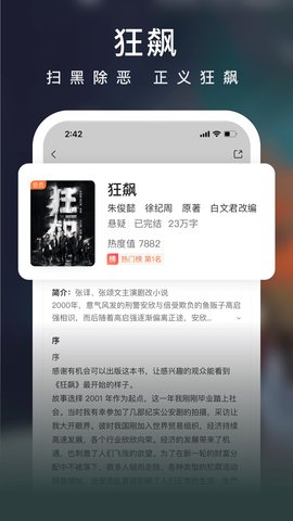 爱奇艺小说 7.12.0  1