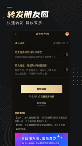 微商助手软件 3.3.1 官方版 4