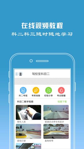 驾校宝 2.1.0  2