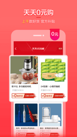 实惠喵 20.18.0 最新版 3