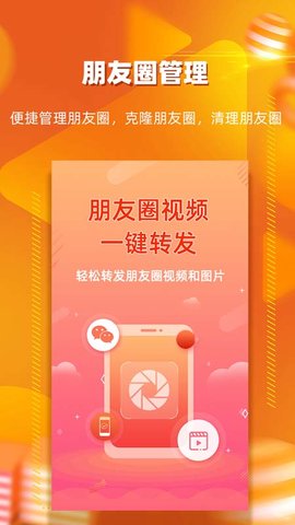 一键转发朋友圈视频 2.6.7 最新版 4