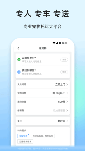 一喂宠物托运 9.2.30  1