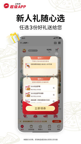 必胜客 6.39.0  3