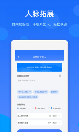 群内加好友 1.5.5 安卓版 2