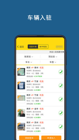 运帮帮 6.2.0  2
