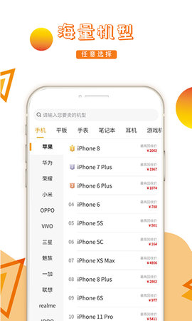 派派回收 4.5.1  2
