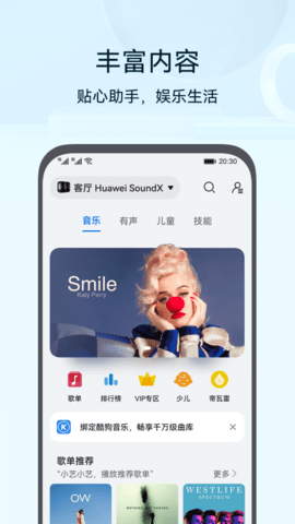 华为智慧生活 14.2.1.315  3