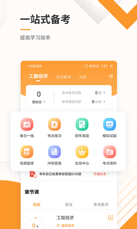 一建准题库 5.40  1