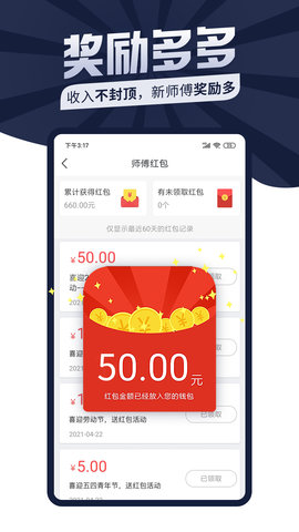 万师傅师傅版 7.28.0 官方版 4