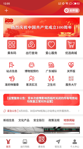 广州地铁官方APP 6.3.11  2