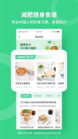 薄荷健康 14.0.9 最新版 4
