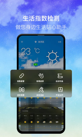 即时天气 3.7.5  4