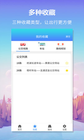 无忧巴士 1.1.7  1