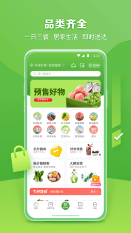 华润万家 4.3.0  1