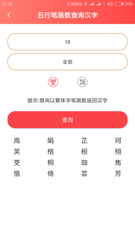 玖安取名起名 2.1.3 最新版 4