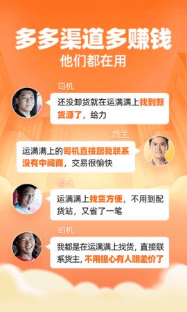 运满满司机 8.92.1.0 官方版 4
