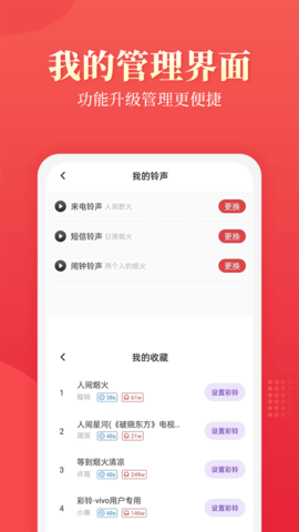 多乐铃声 10.1.0  3