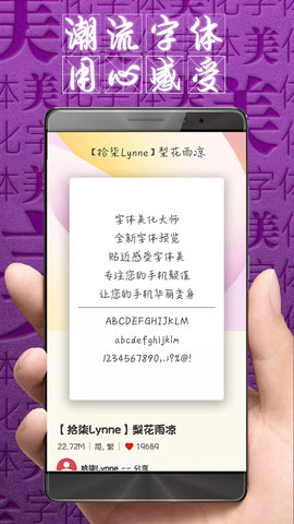 字体美化大师 8.11.7  1