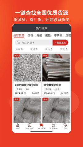 爱废料网 8.2.4  2