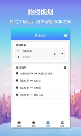 无忧巴士 1.1.7  3