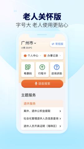 粤省事 1.7.3 官方正版 3