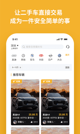 车E家二手车 1.0.42  1