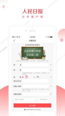人民日报少年客户端 5.5.0  3