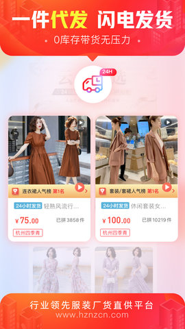 货捕头杭州女装网服装批发 3.4.8 手机版 4