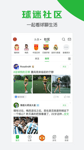 懂球帝 8.3.6 安卓版 3