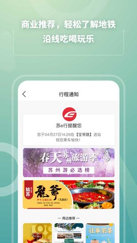 苏e行 4.0.0  3