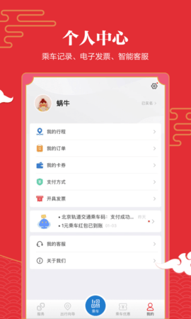 亿通行 6.2.3  3