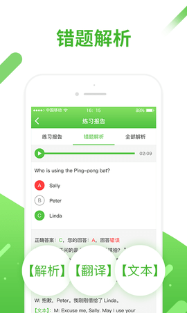 口语易 5.4.2 官方版 2
