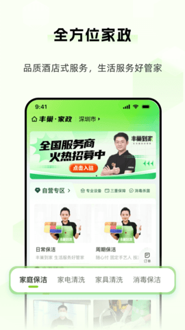 丰巢 6.13.0  4