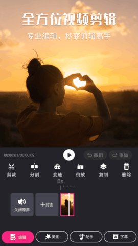 视频剪辑 4.2.6  1
