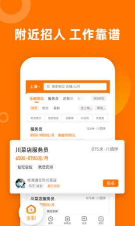 熟人直聘 9.0.14  1
