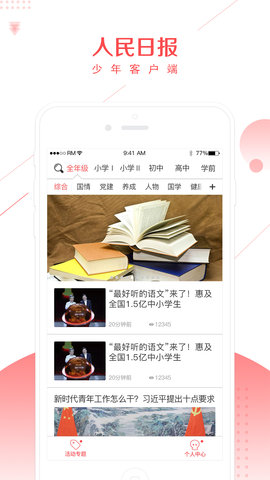 人民日报少年客户端 5.5.0  1