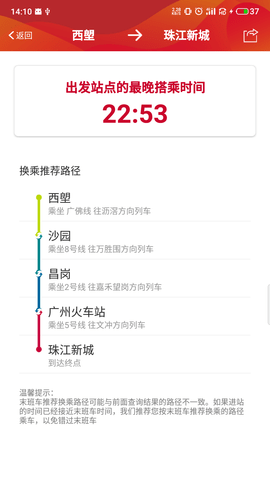 广州地铁官方APP 6.3.11  3