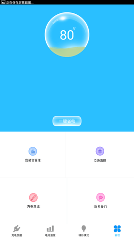 快速充电器 3.4.1  3