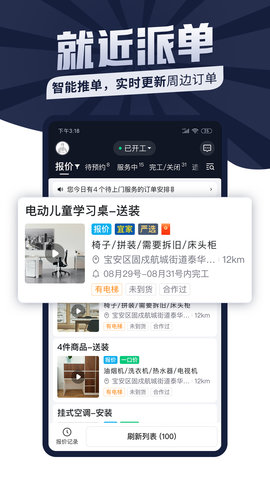 万师傅师傅版 7.28.0 官方版 3