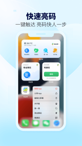 粤省事 1.7.3 官方正版 2