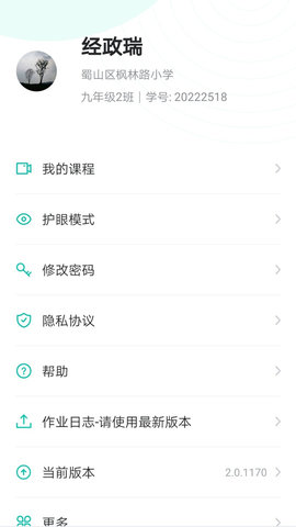 智学网学生端 2.0.1972  2