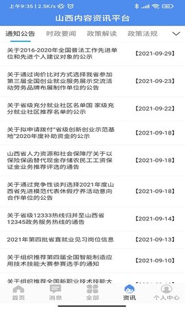 民生山西 2.1.15 最新版 2
