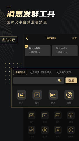 微商助手软件 3.3.1 官方版 2